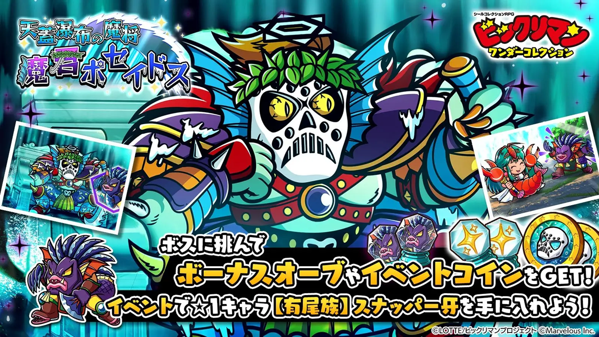ビックリマンキャラクターシール　魔呪ホカスポカ師 悪魔VS天使 40周年記念商品 第2弾！歴代ヘッドキャラクターが大