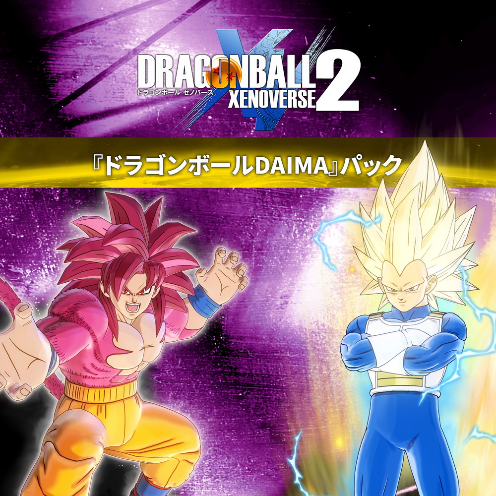 ドラゴンボール ゼノバース 2/バンダイナムコエンターテインメント ドラゴンボール ゼノバース2」「ドラゴンボール ファイターズ