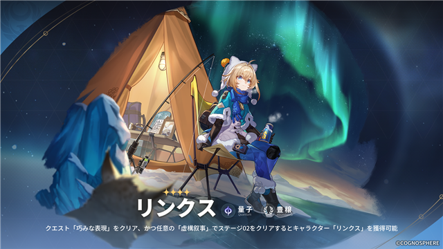 COGNOSPHERE、『崩壊：スターレイル』で本日より☆5「ルアン