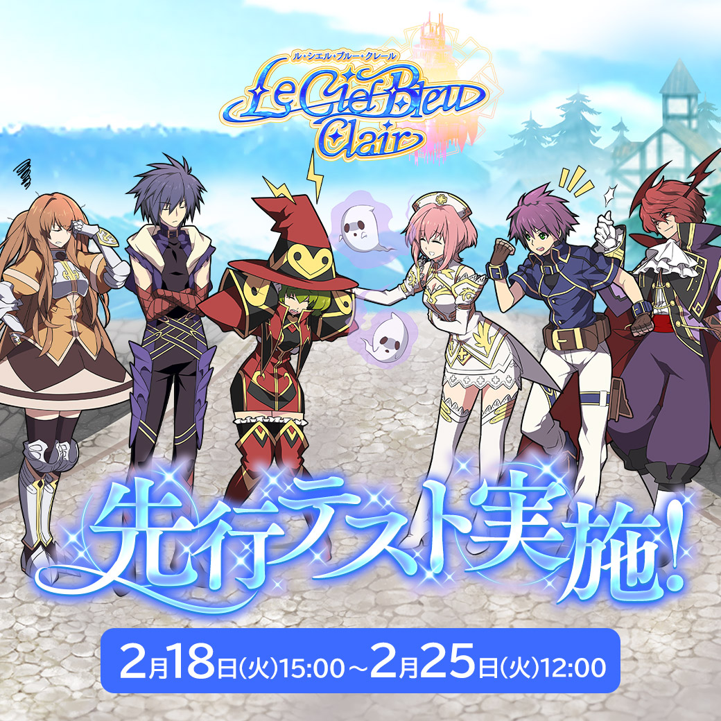 Moon Rabbit進行PC在線遊戲“ Le Ciel Bleu Clair”的預先測試