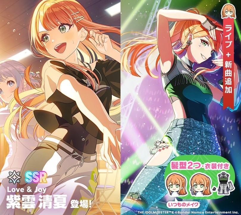 Google Play(6/23)】新プロデュースアイドル「紫雲清夏」が登場