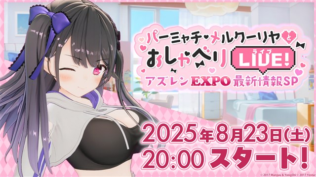 Yostar、『アズールレーン』でUR艦船「ニュージャージー」を