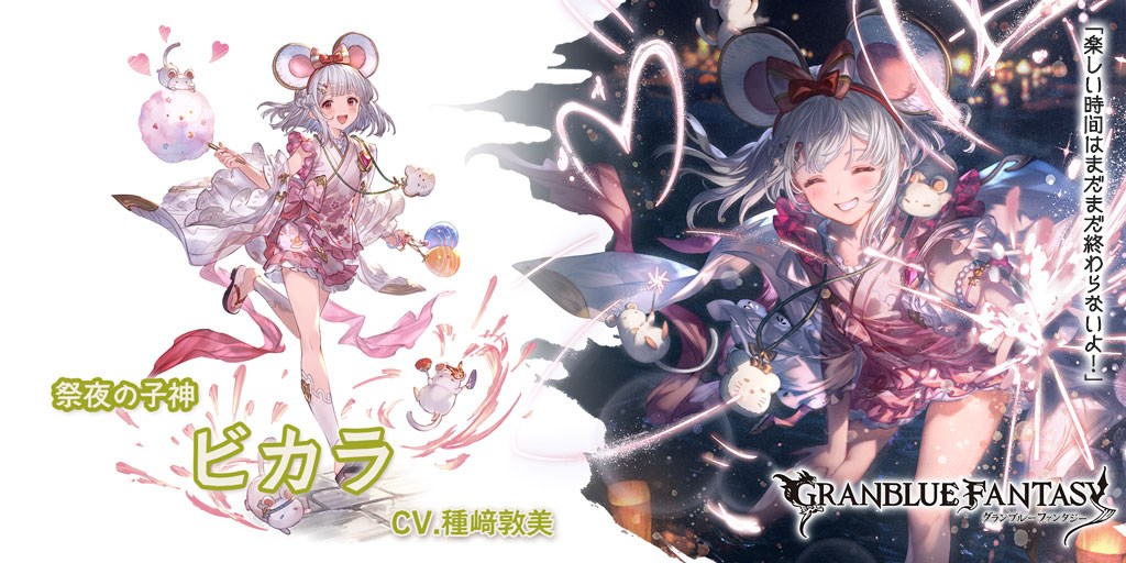Cygames、『グラブル』で開催中のレジェンドガチャに「ビカラ