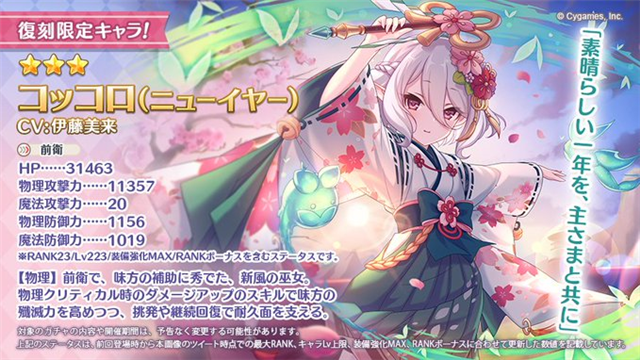 Cygames、『プリコネR』で「☆3キャル（ニューイヤー）」「☆3コッコロ