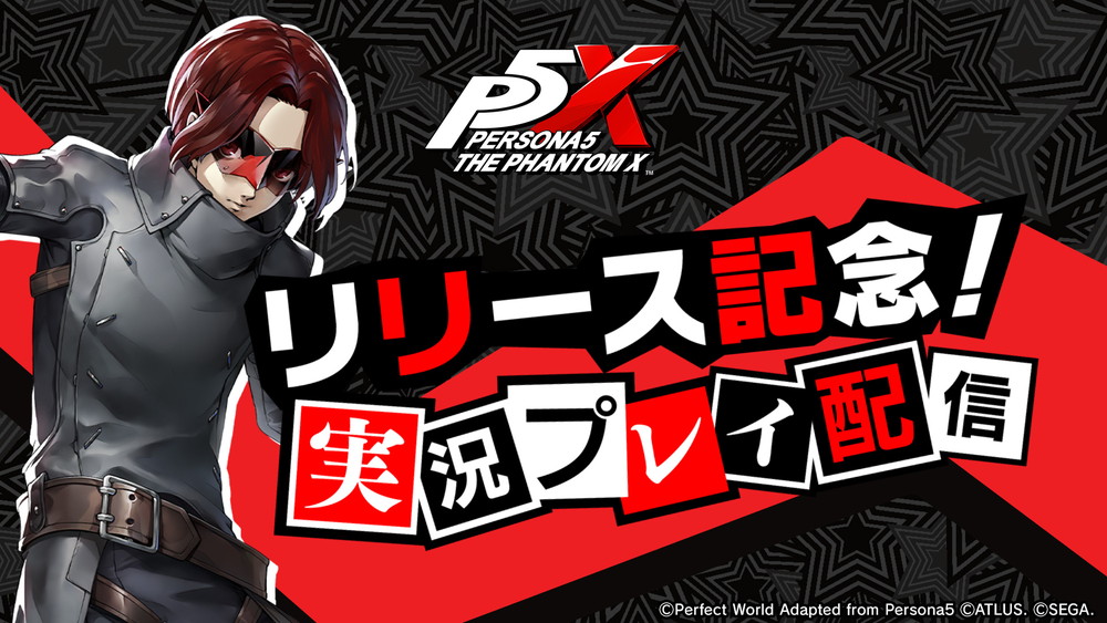 Sペルソナ5 P5X】ペルソナ5：The Phantom X！第1章「夢の跡」クリアまでいく