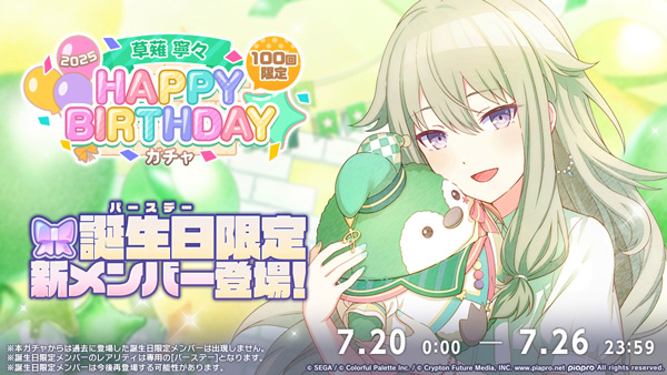 セガとColorful Palette、『プロジェクトセカイ』で「HAPPY