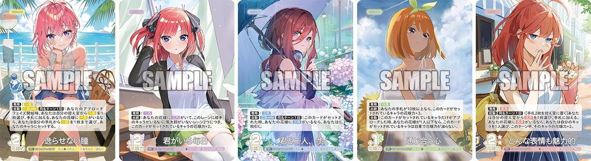 ブシロード、「五等分の花嫁 カードゲーム」より「ブースター