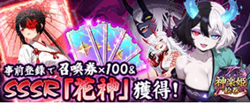 神楽姫絵巻 事前登録受付中