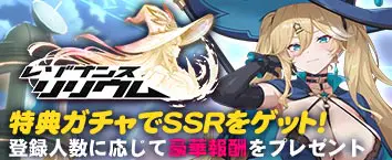 レゾナンス リリウム 事前登録受付中