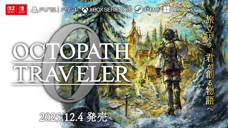 オクトパストラベラー - Switch 感想】Switch『オクトパス