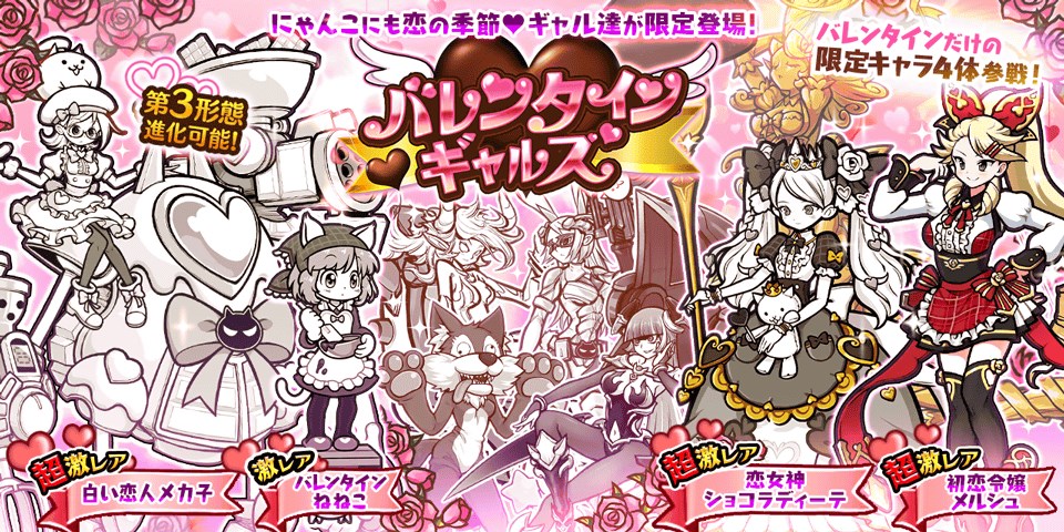 [Google Play（2/13）]“ Battle Cats”擁有限時的稀有Gacha“ Valentine Girls”，在“ Love and Deep Sky”中排名第12位，在“一天之夜”中排名第116，突然上升到第26位