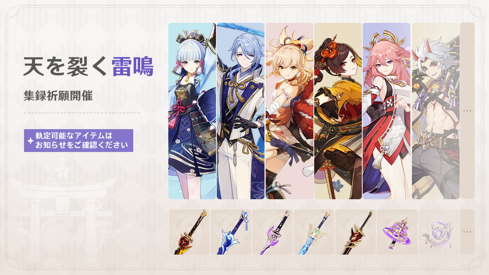 HoYoverse、『原神』で限定☆5「キィニチ」と「雷電将軍」が登場
