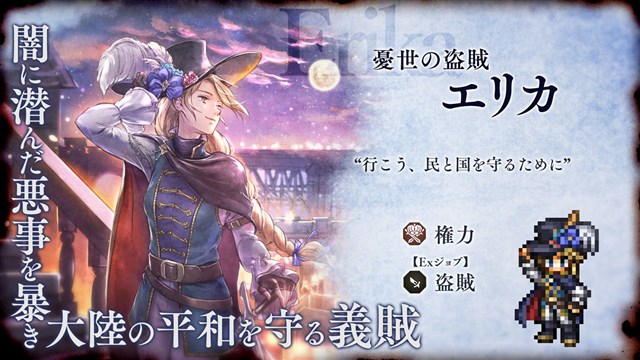スクエニ、『オクトパストラベラー 大陸の覇者』が4周年を記念して追憶