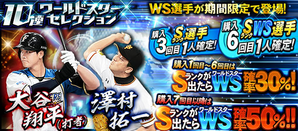 Konami プロ野球スピリッツa で大谷翔平と澤村拓一の両選手が登場 Gamebiz