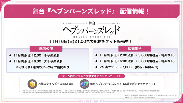 ライトフライヤースタジオとKey、舞台『ヘブンバーンズレッド』を10月