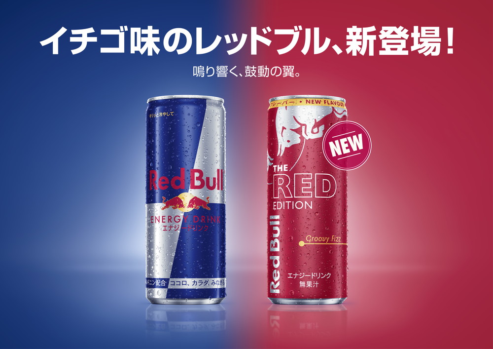 イチゴ味の「レッドブル」が数量限定で9月27日より発売 King Gnuとの