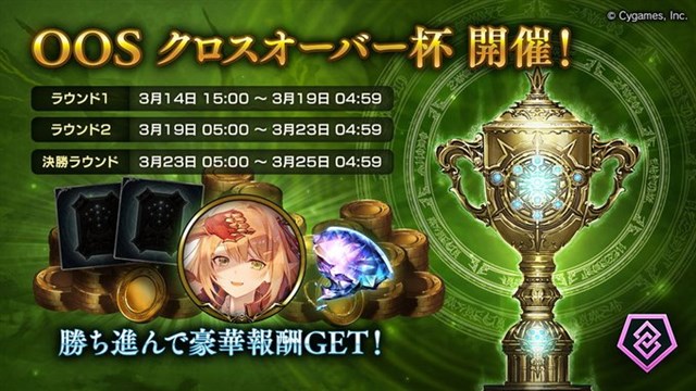 Cygames、『シャドウバース』でグランプリ「OOS クロスオーバー杯」を3