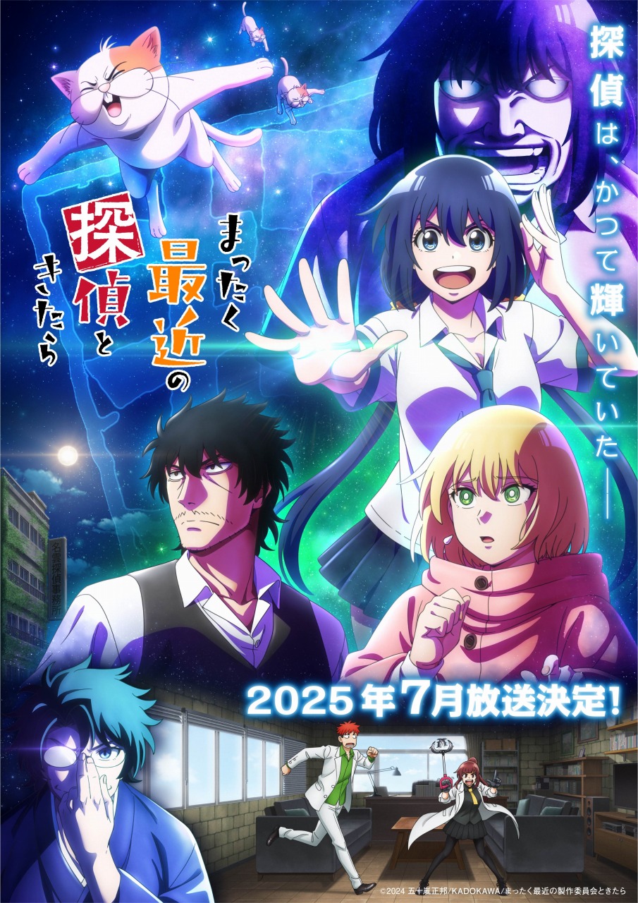 KADOKAWA、TVアニメ『まったく最近の探偵ときたら』を7月から