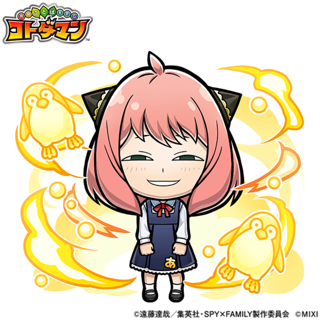 光属性 ★6 アーニャ(よゆうのえみ) CV：種崎敦美