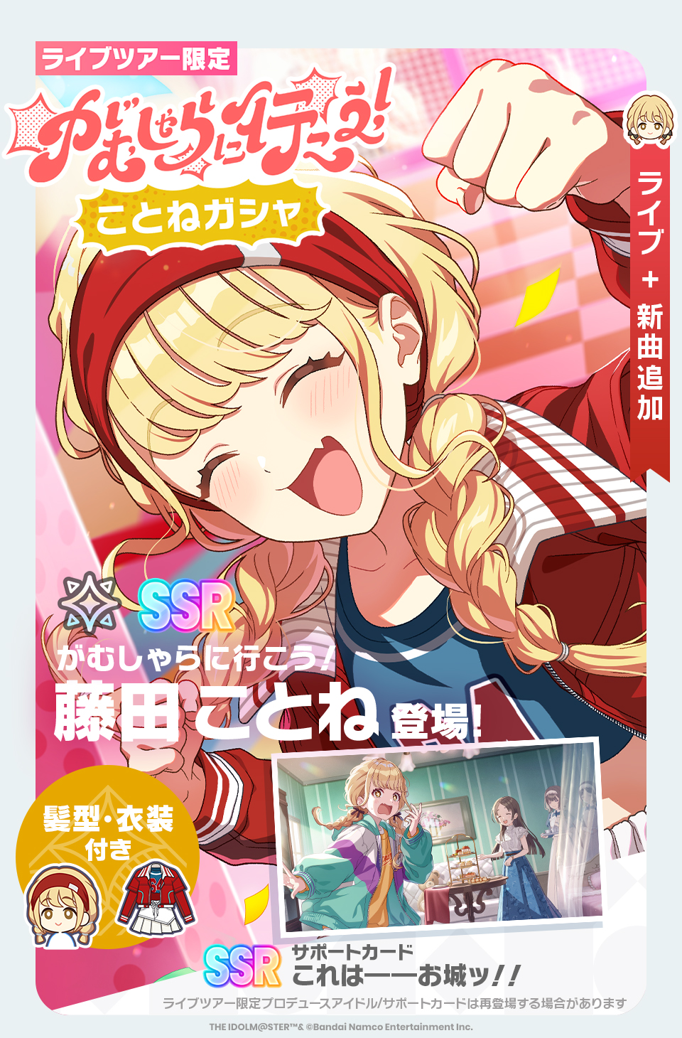 バンダイナムコENT、「学園アイドルマスター」7人目のアイドル