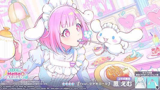 セガ、『プロジェクトセカイ』でサンリオキャラクターズコラボ