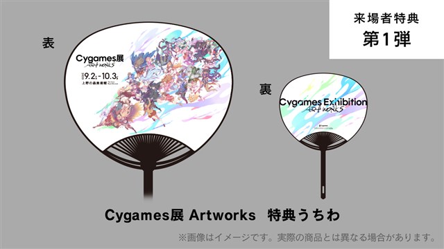 Cygames、9月2日から上野の森美術館で開催する展覧会「Cygames展