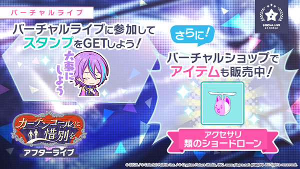セガとColorful Palette、『プロジェクトセカイ』でゲーム内