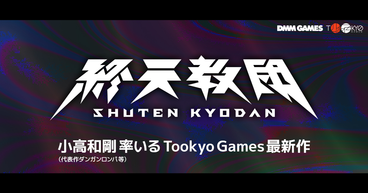 EXNOA、小高和剛率いるTookyo Gamesの新作『終天教団』を発表
