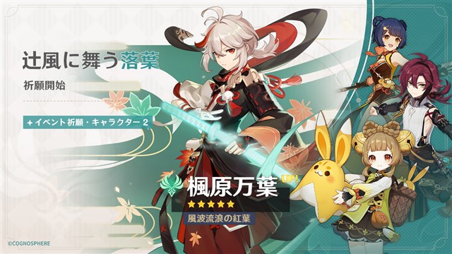 COGNOSPHERE、『原神』で限定☆5キャラ「アルハイゼン（草
