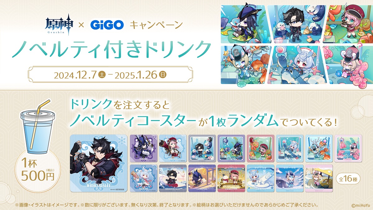 GENDA GiGO、「原神×GiGO キャンペーン～水花舞う遊宴へ～」を12月7日より開催 | gamebiz