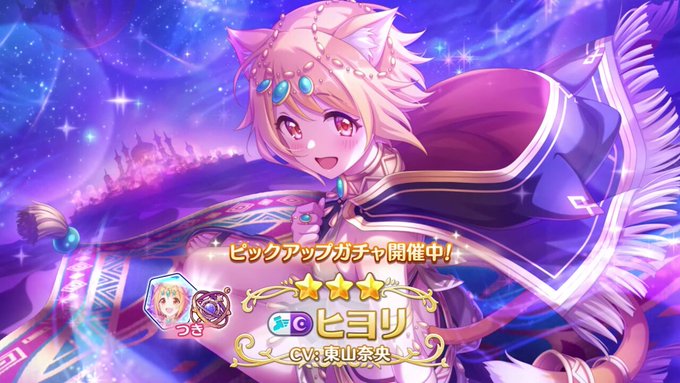Cygames、『プリコネR』が2.5周年を記念してジュエル1500個を