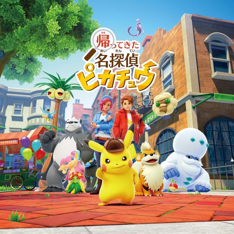 ポケモン、『帰ってきた 名探偵ピカチュウ』の最新映像を公開！父親の ...