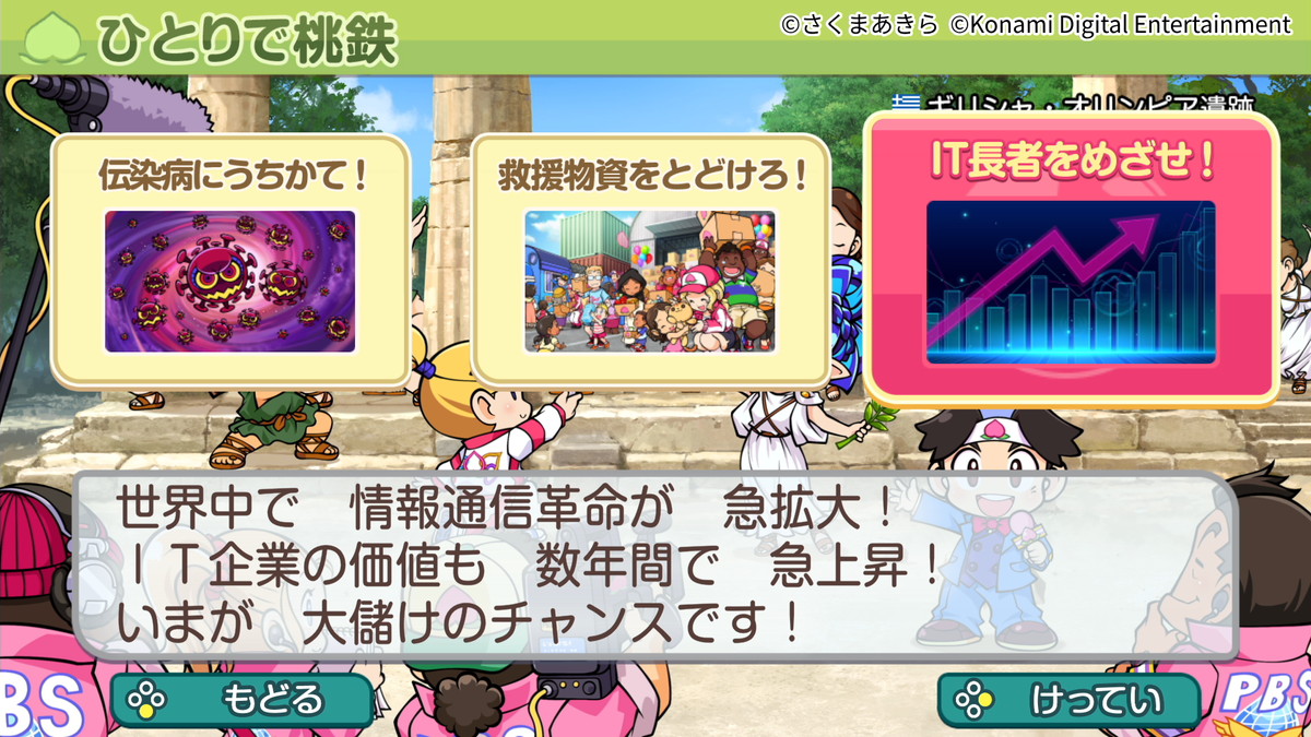 KONAMI、『桃太郎電鉄ワールド』ダウンロード版の予約受付を開始
