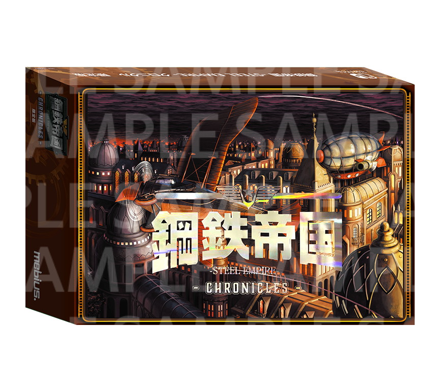 鋼鉄帝国 非売品 イベント 参加者 数量限定 メビウス 描き下し クリアファイル メビウス、Nintendo Switch『鋼鉄帝国-STEEL EMPIRE-クロニクル