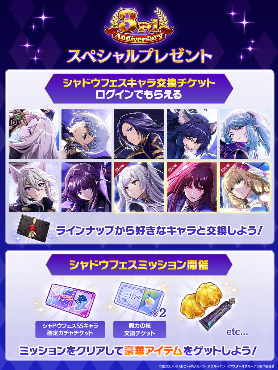 Aiming、『陰の実力者になりたくて!マスターオブガーデン』3周年記念