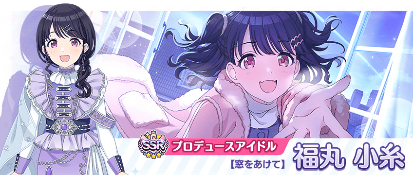 バンダイナムコENT、『シャニマス』で福丸小糸、郁田はるきが登場する