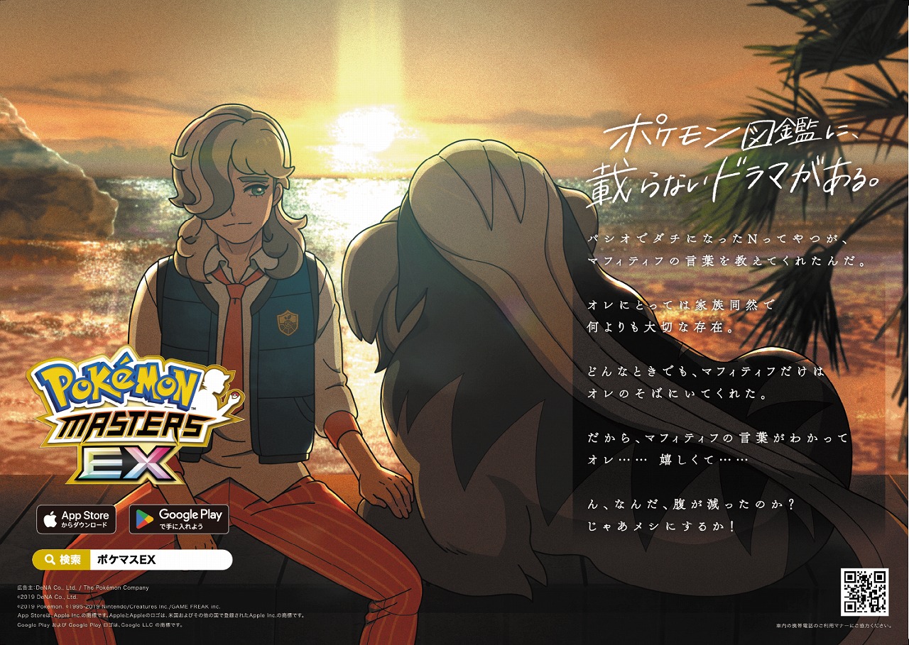名場面ポスター　第2弾　ポケモンマスターズEX 6,000万ダウンロード突破記念 2-92.jpg