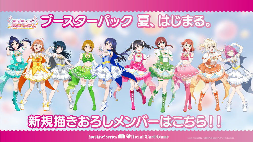 ブシロードTCG戦略発表会2025 夏』2…『ラブライブ!』『五等分の