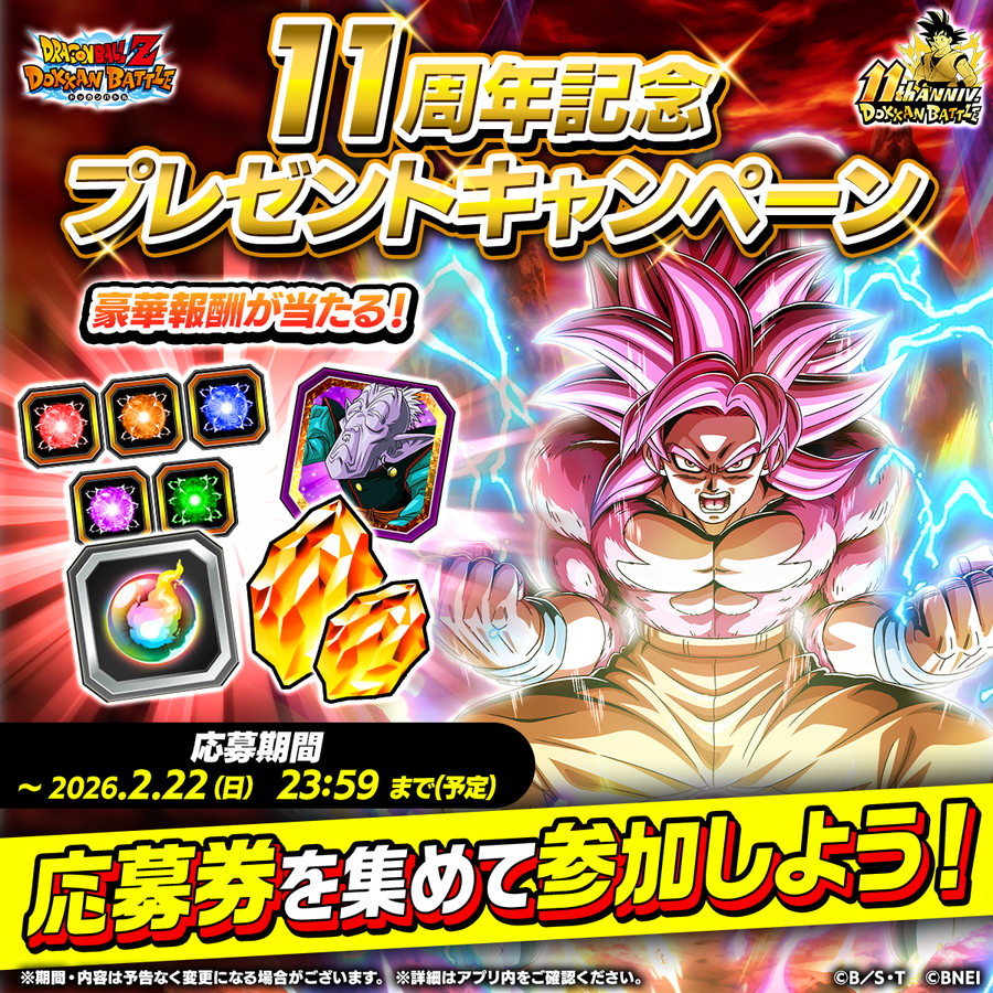 バンダイナムコENT、『ドッカンバトル』11周年キャンペーン開催中…新SSR「超サイヤ人4孫悟空(DAIMA)」と「超サイヤ人3ベジータ(DAIMA)」登場  | gamebiz