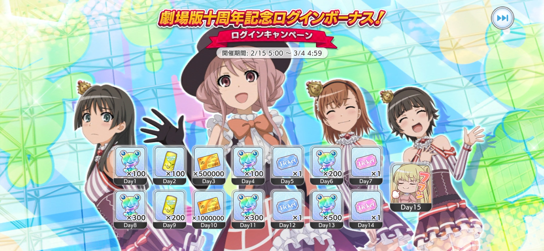 スクエニ、『とある魔術の禁書目録 幻想収束』で劇場版十周年を スクエニ、『とある魔術の禁書目録 幻想収束』で劇場版十周年を