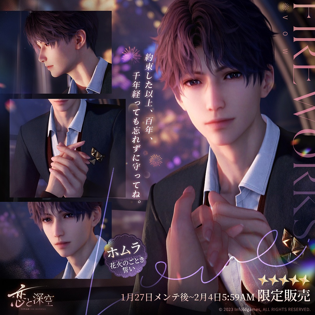 恋と深空 2024vip 日本語版フルコンプ 世界中で大人気の恋愛シミュレーションゲーム『恋と深空』が7/3