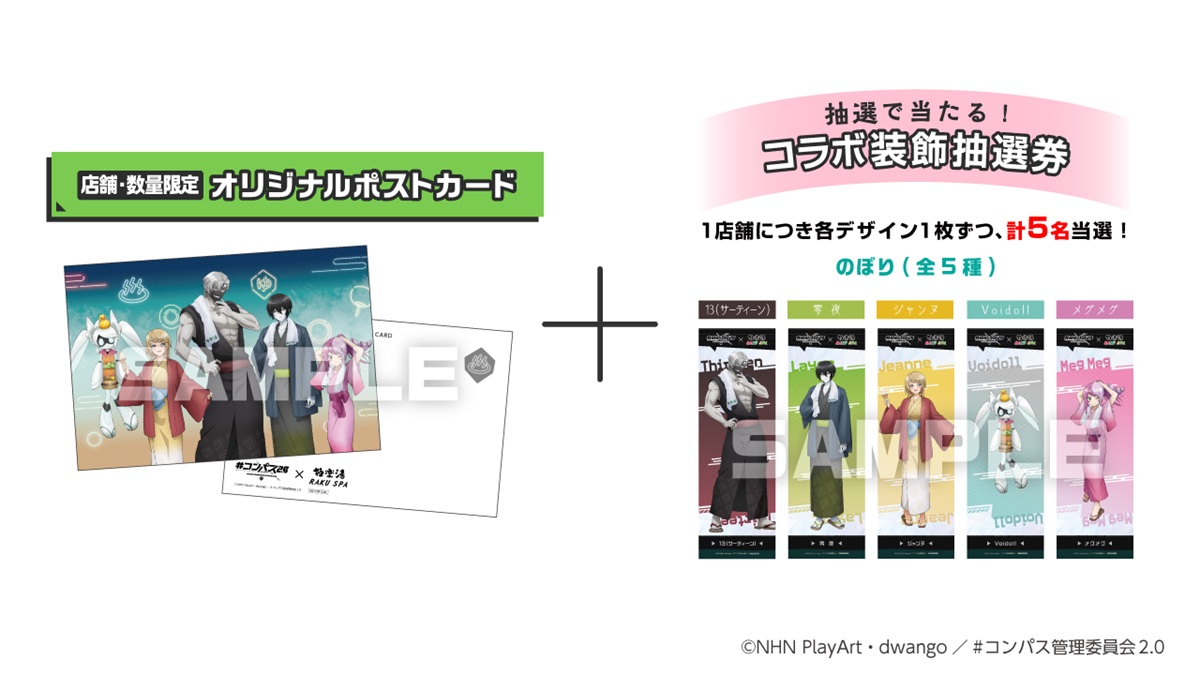 極楽湯、TVアニメ『＃コンパス2.0』×極楽湯・RAKU SPAコラボ