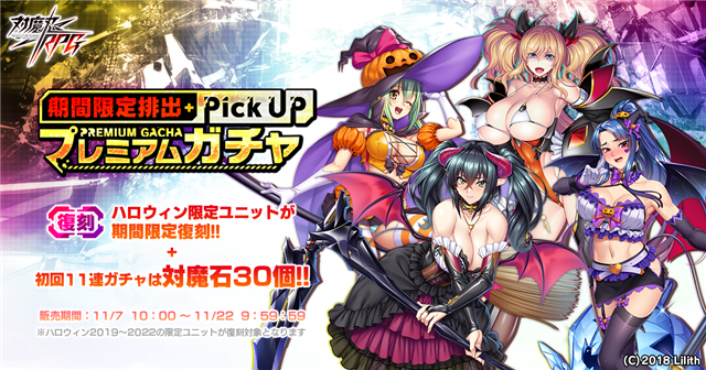 インフィニブレイン、『対魔忍RPG』で【復刻】期間限定ピックアッププレミアムガチャを開催！ 【兎装の魔界騎士】イングリッドのスキンセットが販売開始 |  gamebiz