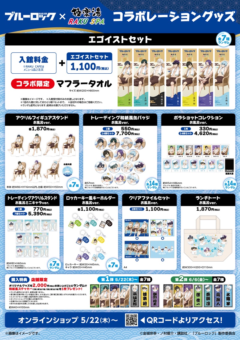 ブルーロック　極楽湯　フラッグ　のぼり　タペストリー　非売品 2025年最新】ブルーロック 極楽湯 のぼりの人気アイテム - メルカリ