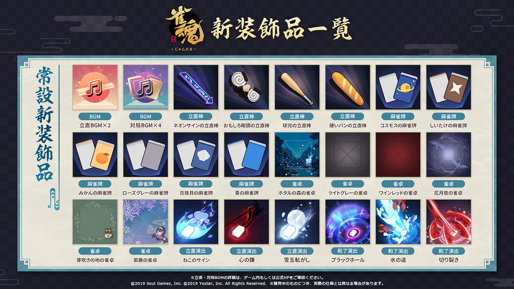 Yostar、『雀魂』で期間限定イベント「にゃんこの一手」を開催！ 特別