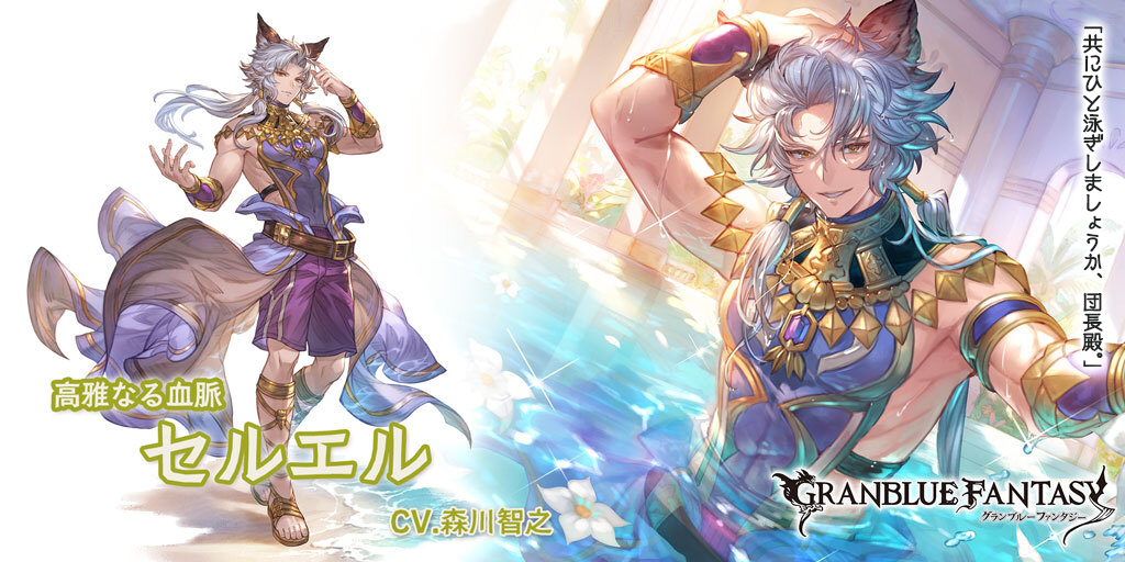 Cygames、『グランブルーファンタジー』でグランデフェス開催
