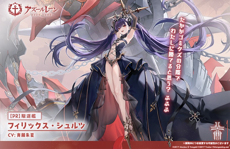 Yostar、『アズールレーン』で「World of Warships」コラボと
