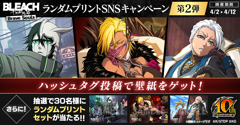 BLEACH　10周年記念人気キャラクター両面スマートポスターコンプリートセット BLEACH Brave Souls』10周年記念一護とルキアが登場するプライズ