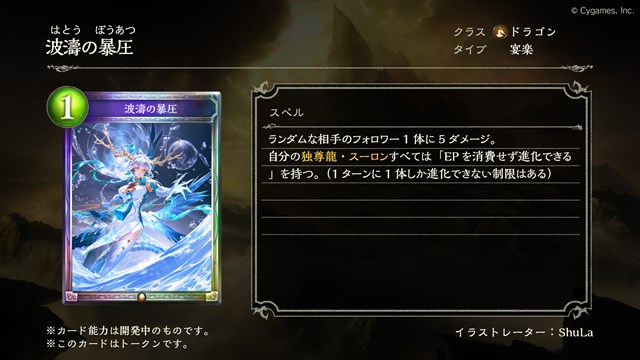 Cygames、『シャドウバース』新カードパック「Edge of Paradise / 天象