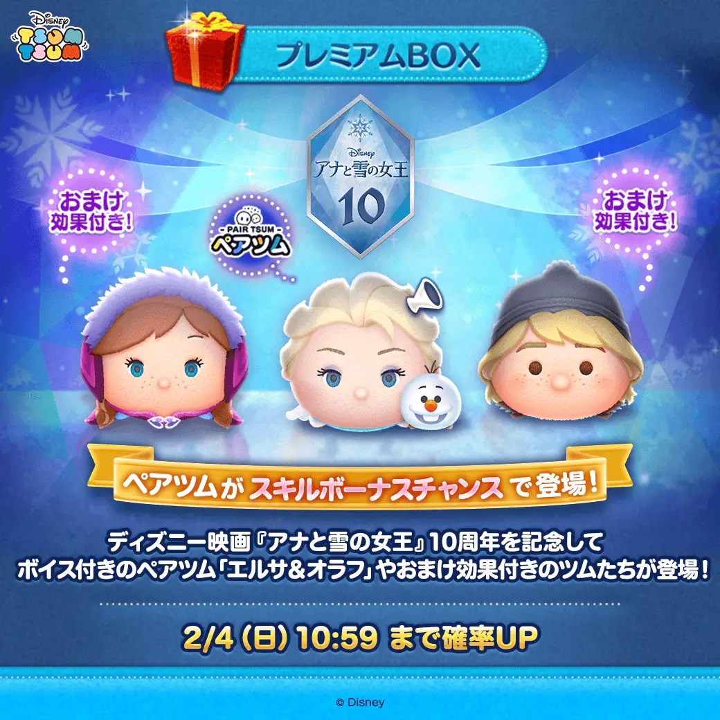 LINE Yahoo introduces new pair Tsum “Elsa & Olaf” to “Disney Tsum Tsum” to commemorate the 10th anniversary of the release of the Disney movie “Frozen” | gamebiz